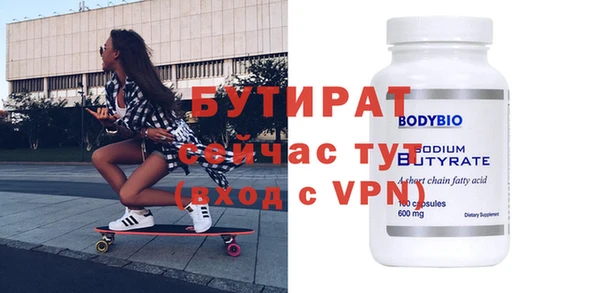 бутират Волосово